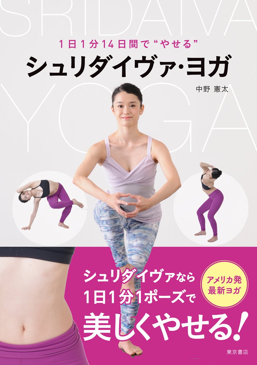 1日1分14日間で“やせる